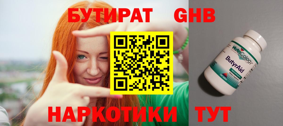 Бутират 1.4BDO Фрязино