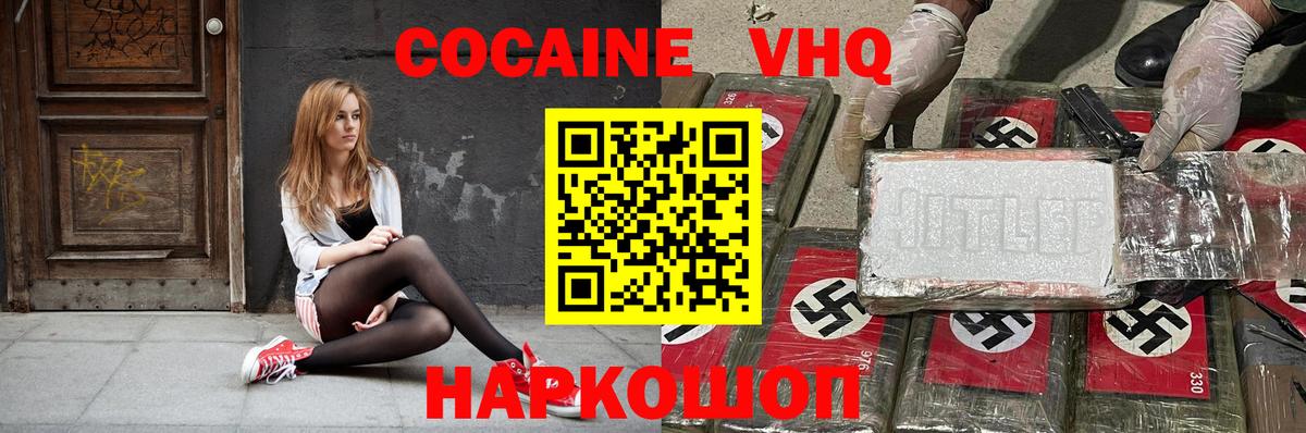 КОКАИН FishScale  КОКАИН VHQ  Фрязино  Вход с VPN 