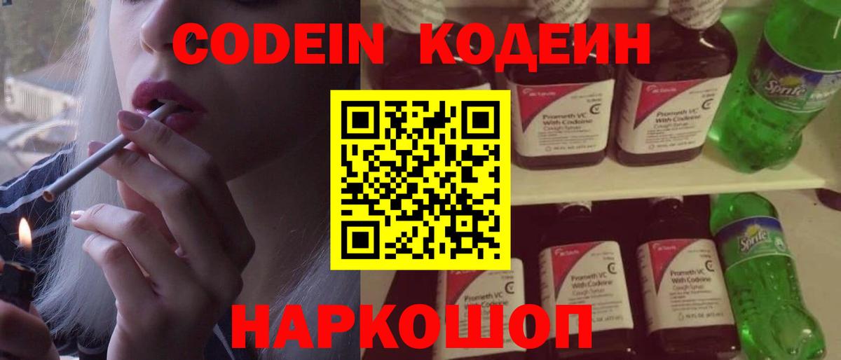 Кодеиновый сироп Lean Purple Drank Фрязино