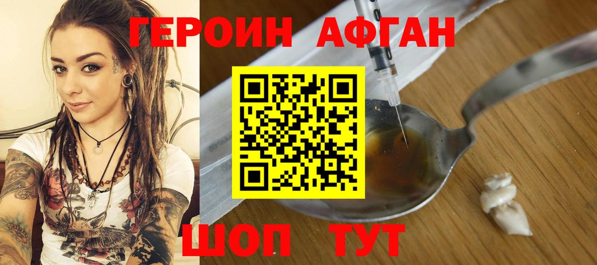 Героин Heroin Фрязино